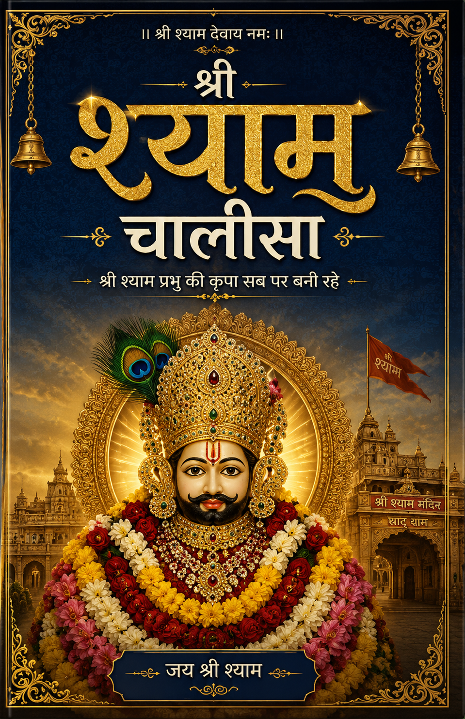 Shree Khatu Shyam Chalisa Cover
